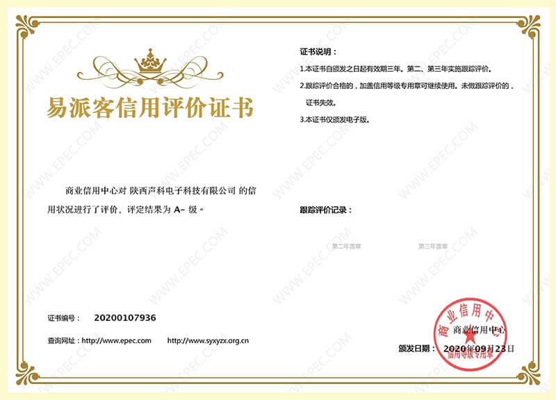 陜西聲科獲得易派客A級供應商信用認證