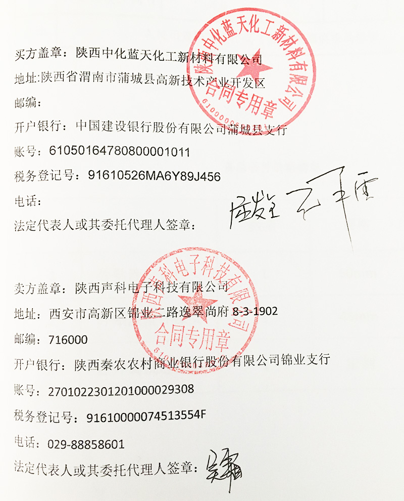 祝賀我公司中標陜西中化藍天新材料有限公司液位計項目(圖2)